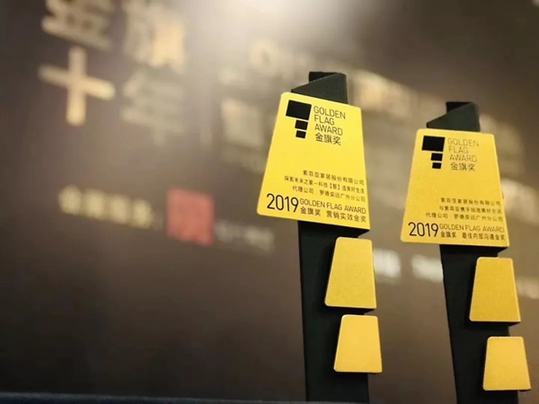 索菲亚家居斩获公共关系行业“奥斯卡”金旗奖两金 索菲亚家居斩获公共关系行业“奥斯卡”金旗奖两金