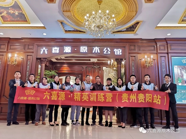 六喜源·原木公馆精英训练营贵州贵阳站圆满结束