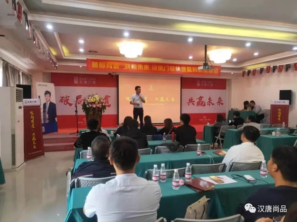 汉唐门窗“破局有道·共赢未来”2019快速赢利财富峰会顺利召开