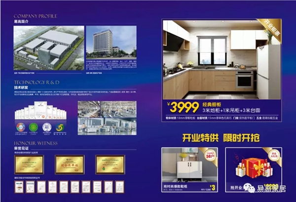 易高家居特邀歌手陈志朋助力红星美凯龙四里河店开业