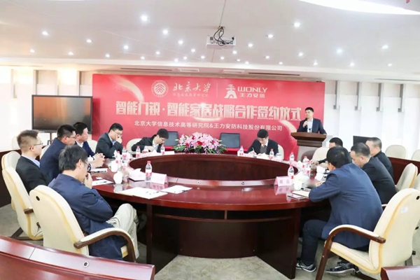 王力携手北大强强联合共创未来 开展智能门锁智能家居战略合作