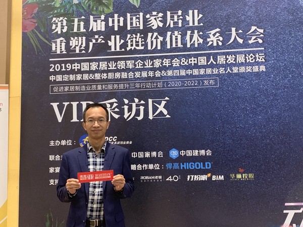 森诺全屋优品定制获“中国家居业高质量发展示范企业”殊荣