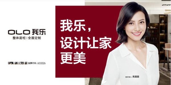慧亚超级品牌月正在进行中 我乐整体厨柜|全屋定制诚邀您加盟