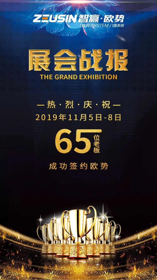 智赢·欧势FBC上海门窗幕墙展完美收官 精彩还在继续