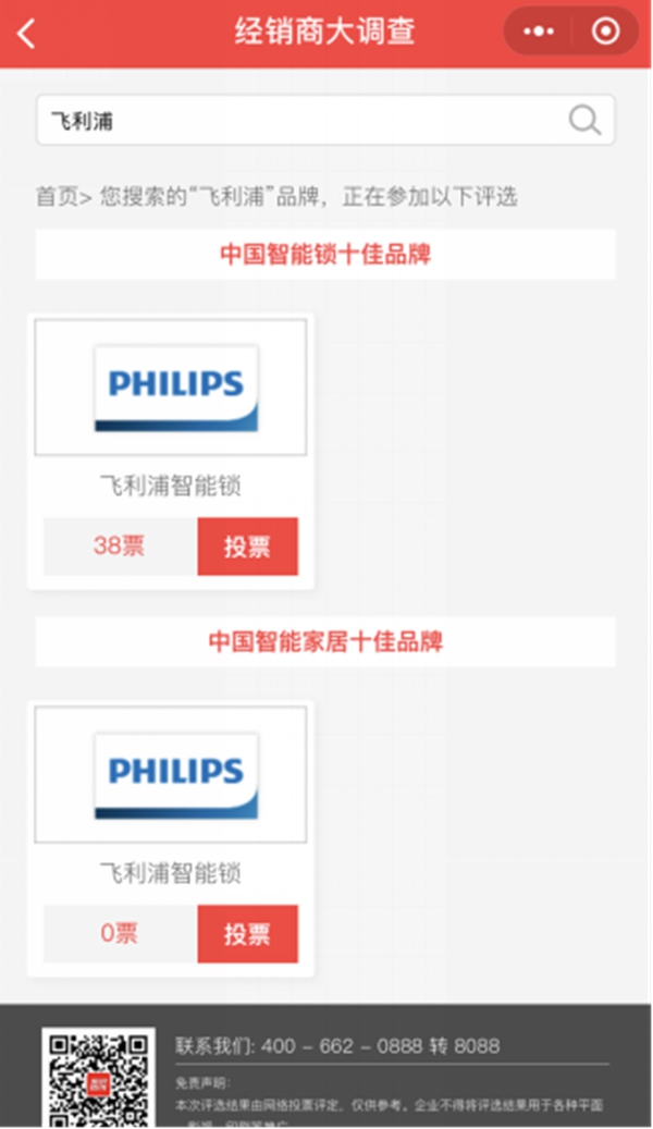为你心中的C位品牌打call!智能锁/智能家居经销商大调查投票启动 为你心中的C位品牌打call!智能锁/智能家居经销商大调查投票启动