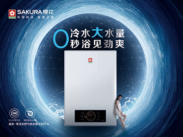 樱花橱柜斩获2019中国家电创新零售先锋品牌与优秀案例奖
