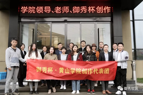 御秀软装与黄山学院校企合作再上新台阶 协同育人共发展