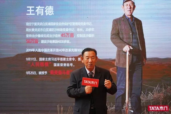 TATA木门双十一绿色行动启动仪式活动成功举行