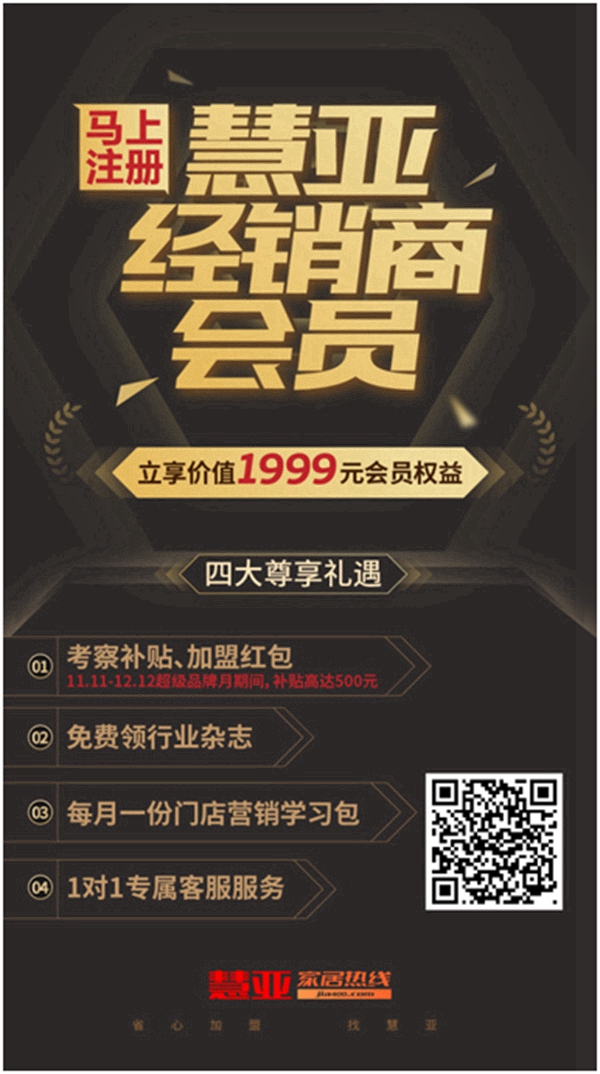 蜀绣墙布邀您领取慧亚超级品牌月3999元大礼包