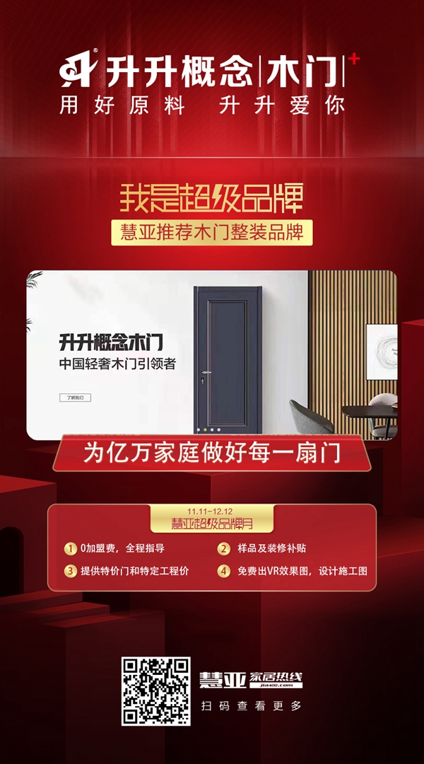 升升概念木门入驻慧亚超级品牌月 3999元大礼包等你拿