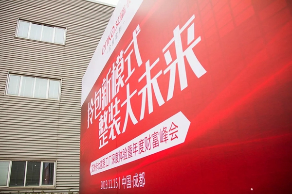 艾瑞卡全屋定制拎包新模式 整装大未来财富峰会完美收官