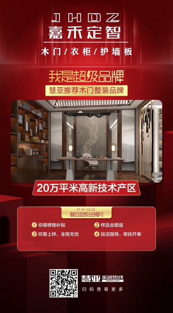 嘉禾定智加盟钜惠，经销商的年终最后一波福利超值来袭！