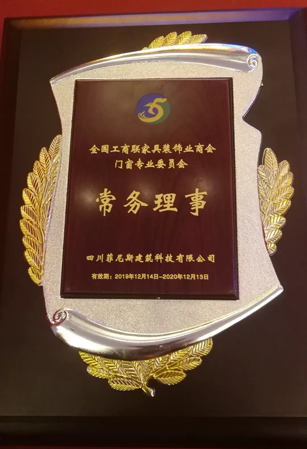 菲尼斯门窗再获殊荣 入选“中国家居制造业500强”企业