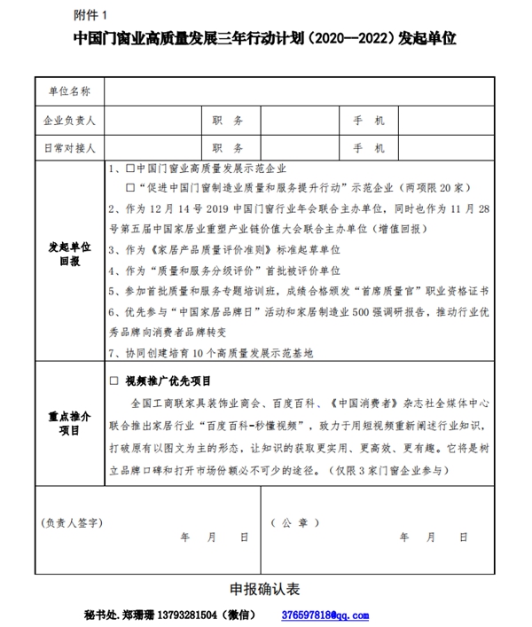 2019中国门窗行业年会暨中国门窗脊梁人物礼赞新中国70华诞通知