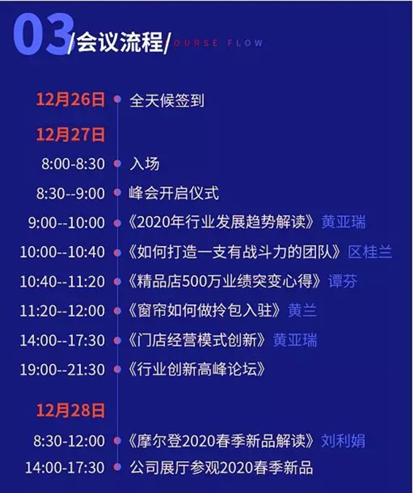 摩尔登窗帘2020年春季新品发布会12月26日启动