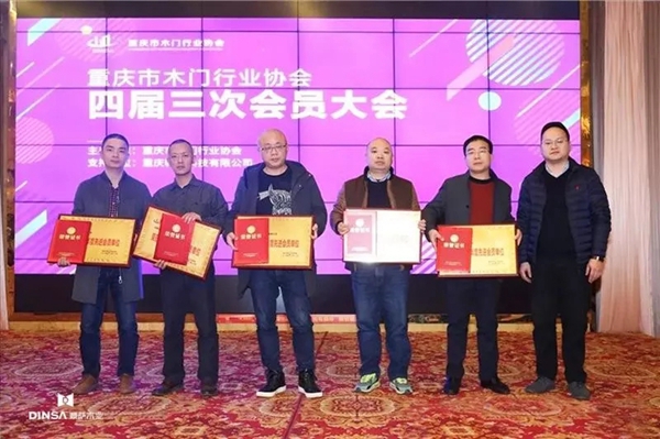鼎萨木业荣获重庆木门协会2019年先进单位