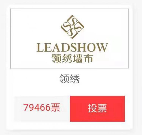 2019-2020墙纸墙布大调查精彩纷呈,今天你为心仪的品牌投票了没?