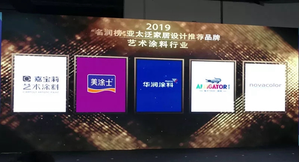 美涂士艺术漆殊荣双至 闪耀广州设计周
