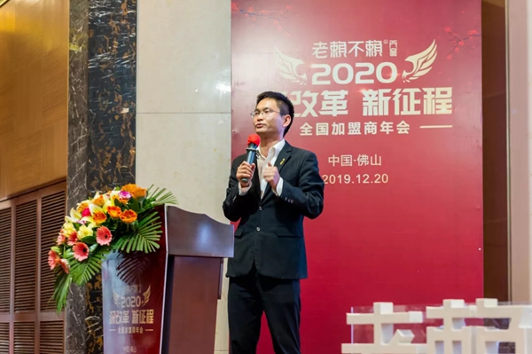 老赖不赖门窗“2020年全国加盟商年会”成功召开
