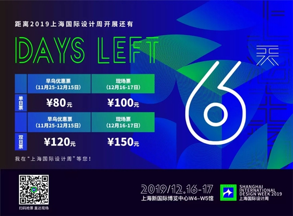 上海国际设计周全明星设计天团阵容 即将闪耀上海滩