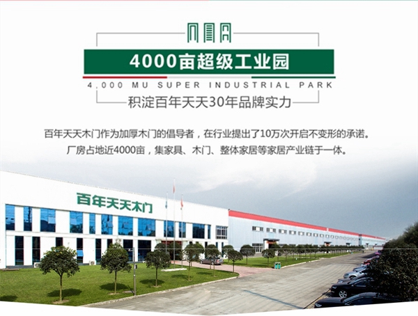 慧亚超级品牌月 成功加盟百年天天木门可拿3999元超值大礼包