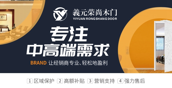 義元荣尚木门入驻慧亚超级品牌月 限时钜惠不可错过