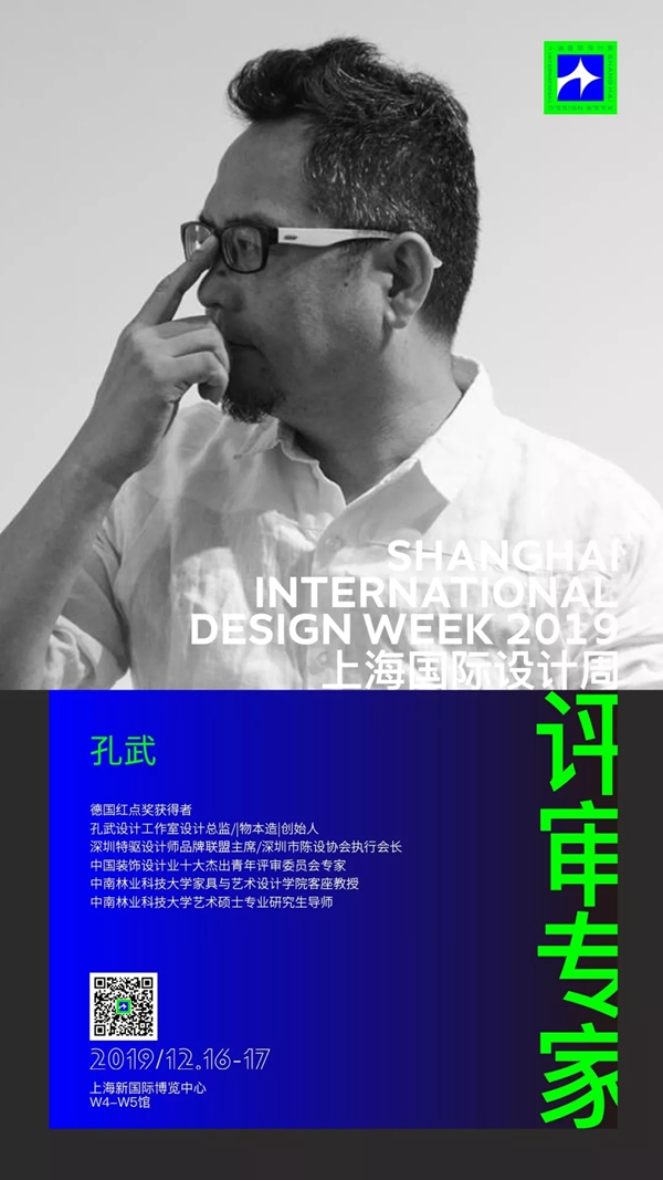 上海国际设计周全明星设计天团阵容 即将闪耀上海滩