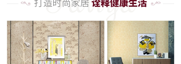 2019-2020墙纸墙布大调查投票环节火热进行，法丽雅墙布等你来投票！