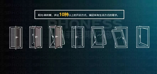 菲尼斯门窗新品上市 为您带来阳光.森林品鉴指南