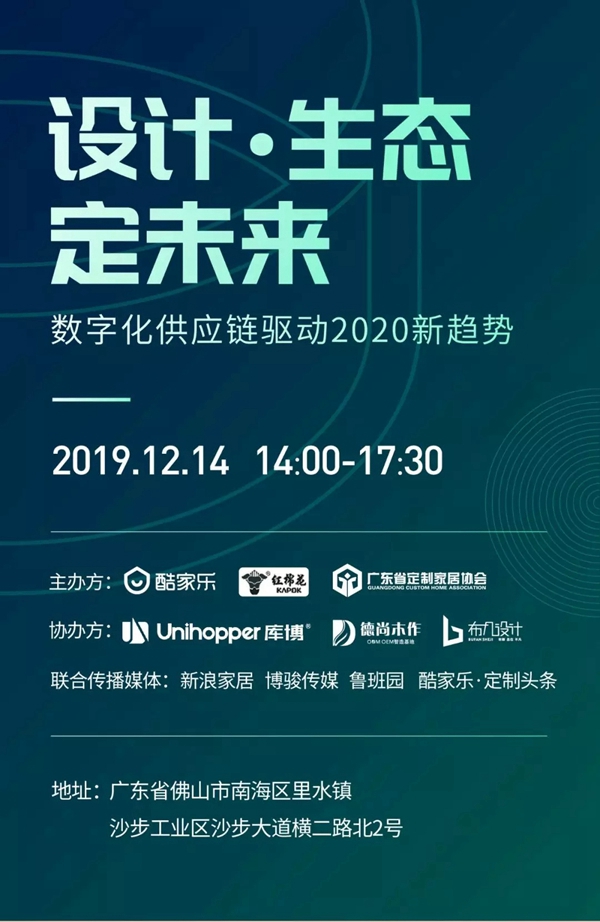 红棉花板材邀您共赴数字化供应链驱动2020新趋势交流会 红棉花板材邀您共赴数字化供应链驱动2020新趋势交流会