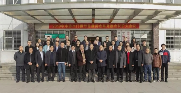 2019中木协木门窗专委会常务副会长扩大会议在湖北荆门拉开帷幕