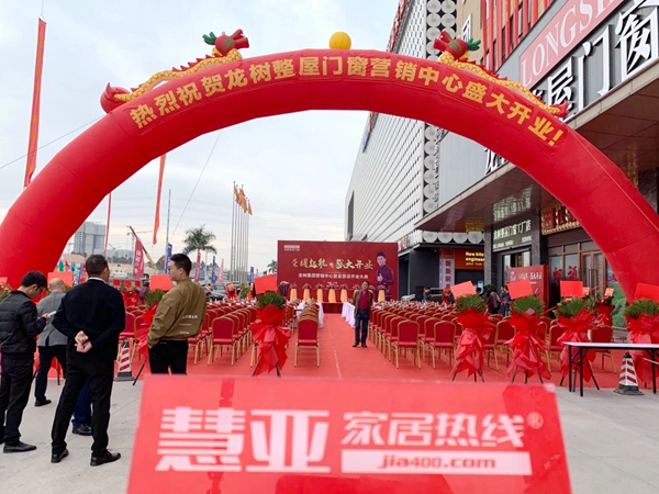 2019龙树集团营销中心暨集团直营店荣耀起航！