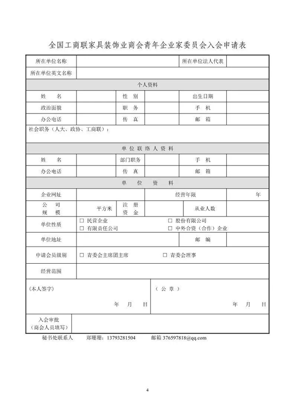 这是一封首届中国家居业青年企业家论坛的邀请函 这是一封首届中国家居业青年企业家论坛的邀请函