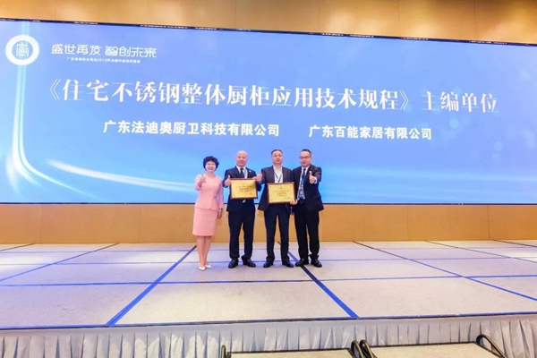 “盛世再发•智创未来”丨广东省橱柜业商会2019年会暨年度颁奖盛典圆满成功 “盛世再发•智创未来”丨广东省橱柜业商会2019年会暨年度颁奖盛典圆满成功
