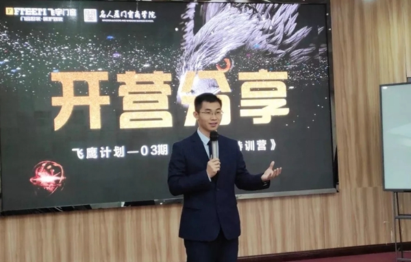 飞宇门窗飞鹰计划-03期菁鹰导购特训营圆满结束