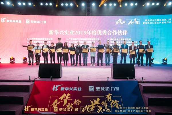 圣梵诺门窗生产基地乔迁庆典盛大召开
