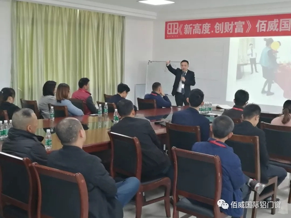 佰威国际门窗《新高度.创财富》终端合伙人招募会圆满举行