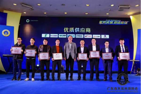 2019广东天花吊顶行业年会盛大举办