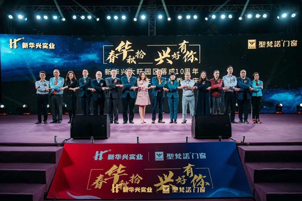 圣梵诺门窗生产基地乔迁庆典盛大召开
