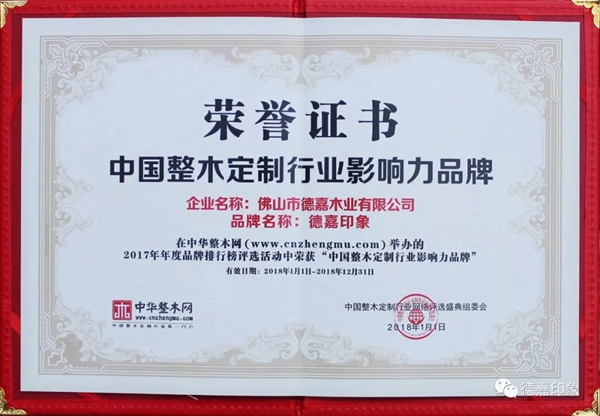 德嘉木业与万郡绿建正式签署战略合作协议达成战略合作