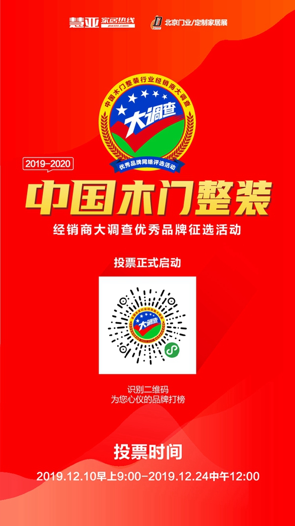 龙树木门参选木门整装十佳品牌，动动手指帮我打call吧！