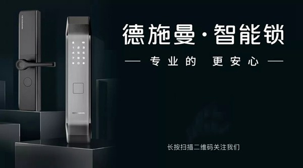 德施曼上榜2019房地产智能锁类竞争力十强供应商