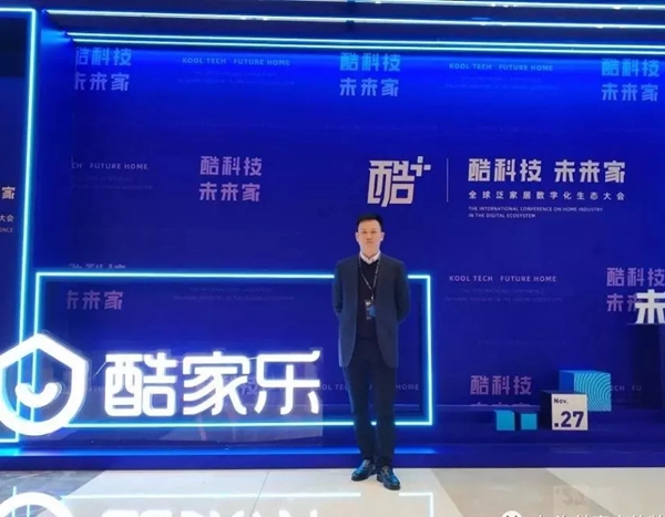 罗绮窗帘惊艳亮相酷+大会 助力未来家装变革