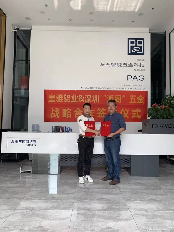 皇雅铝业与多家国内外一线供货商品牌达成战略合作关系 皇雅铝业与多家国内外一线供货商品牌达成战略合作关系