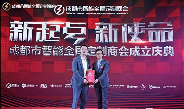 成都市智能全屋定制商会成立庆典盛大举办
