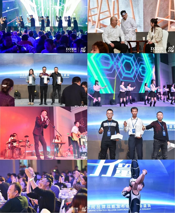 D3空间品牌战略发布会暨年会盛典圆满落幕