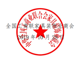 2019中国门窗行业年会暨中国门窗脊梁人物礼赞新中国70华诞通知