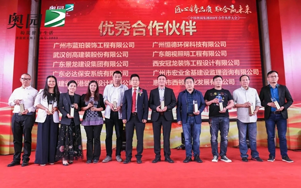 必达荣获奥园集团优秀合作伙伴奖