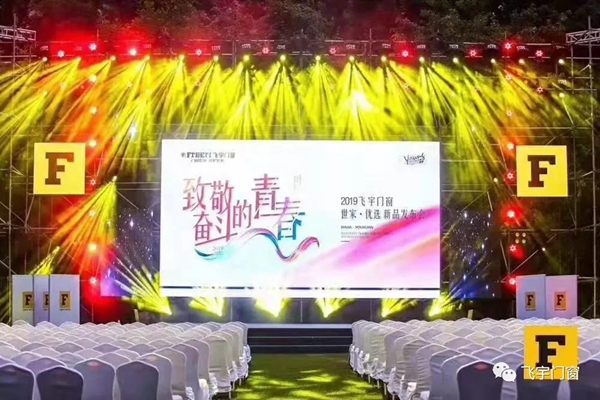 飞宇门窗39年行业沉淀 用创新思维突围行业竞争