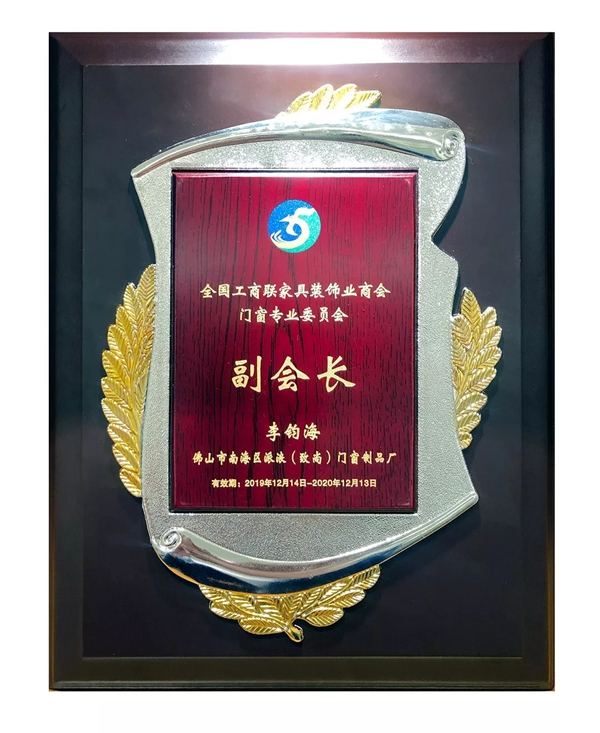 致尚门窗斩获门窗行业三项至上荣誉